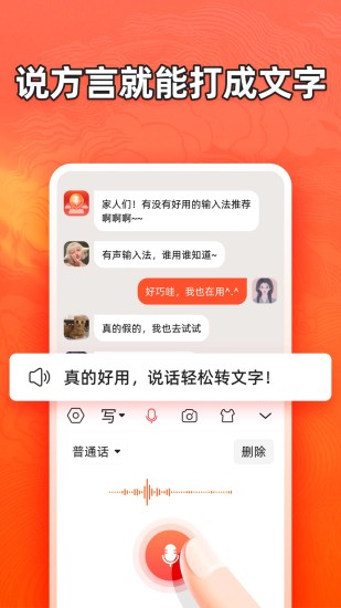 有声输入法 截图1