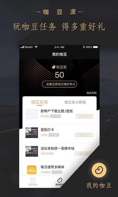 咖豆派商城 截图2