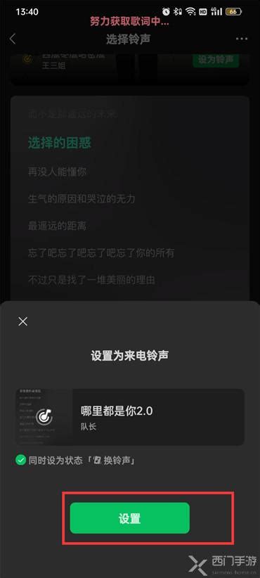 解锁个性新境界！轻松几步教你将最爱的歌曲设为微信语音铃声 2