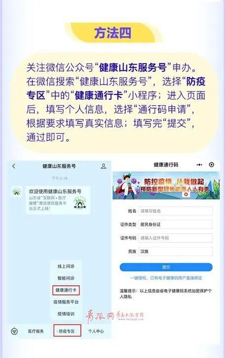 如何申请山东省电子健康码 1