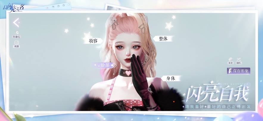 以闪亮之名官方下载 1