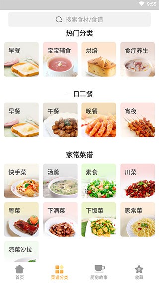 家常菜做法大全app 截图2