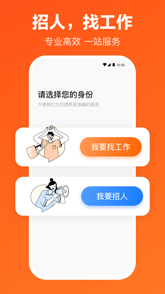 猎聘网手机版 1