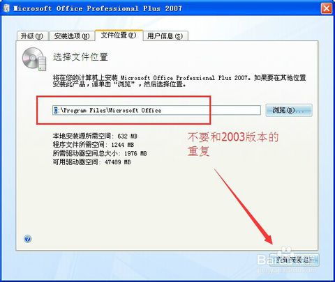 电脑里怎样实现2007和2003版Office共存安装？ 1