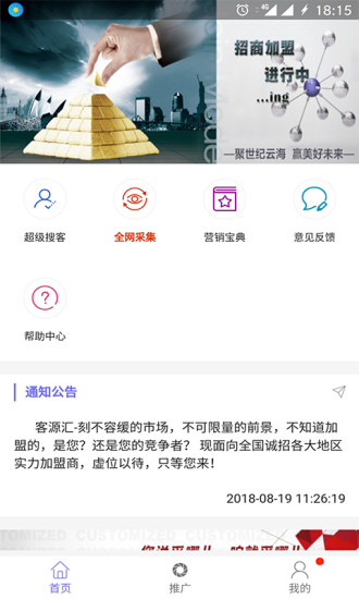 客源汇app 1