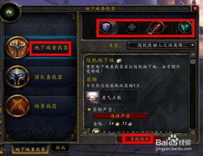 如何更换熊猫人PVP装备 3
