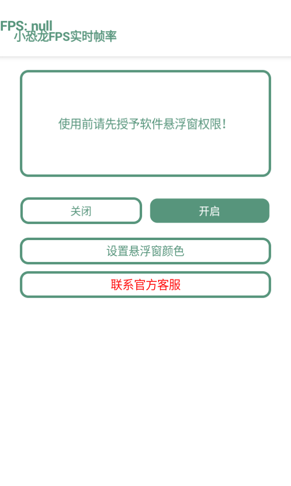 小恐龙FPS实时帧率 截图2