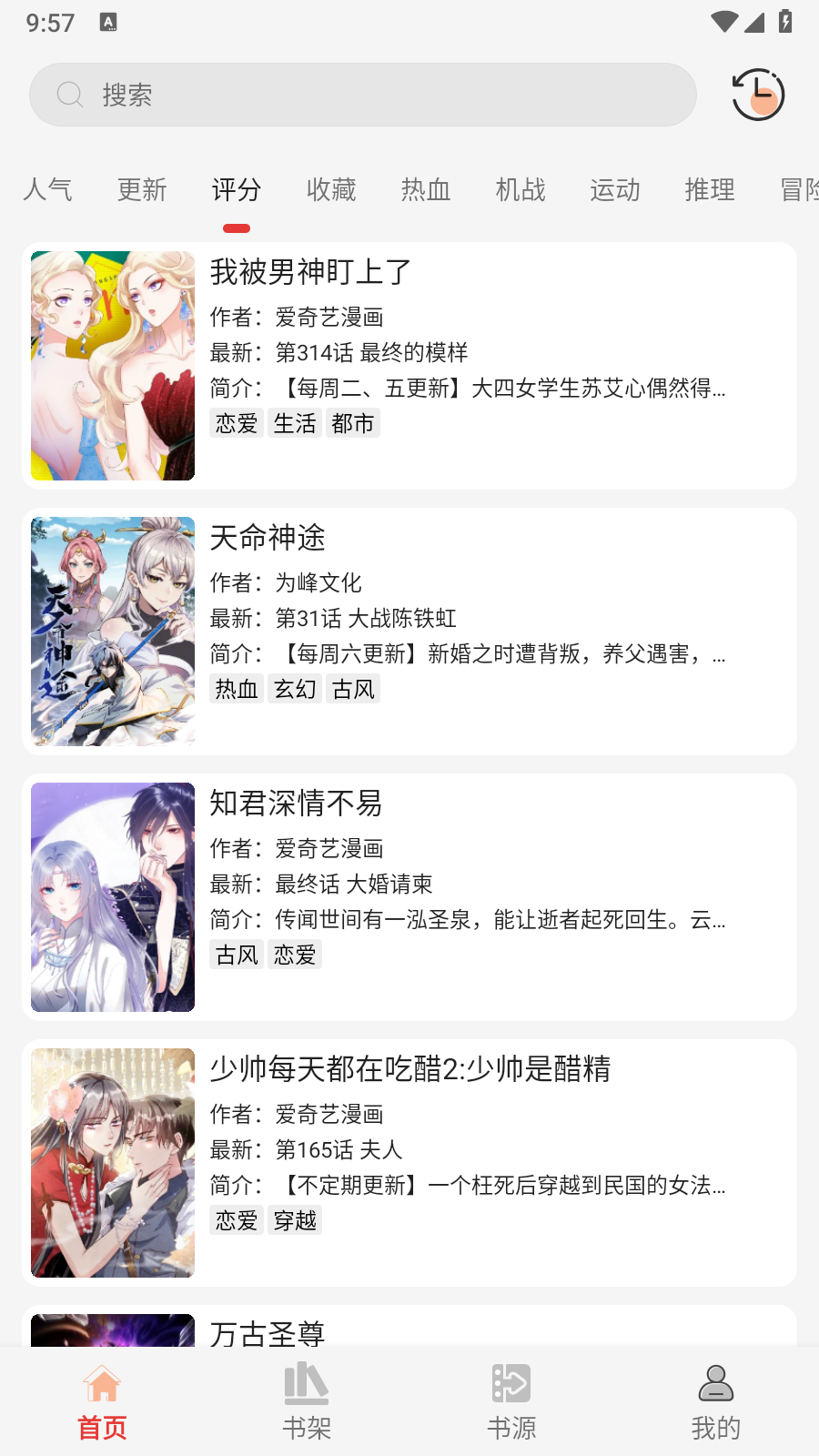 漫画屋正版下载 截图4