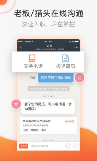 猎聘网 截图2