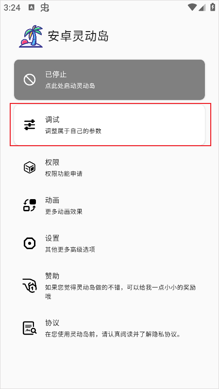 安卓灵动岛 截图4
