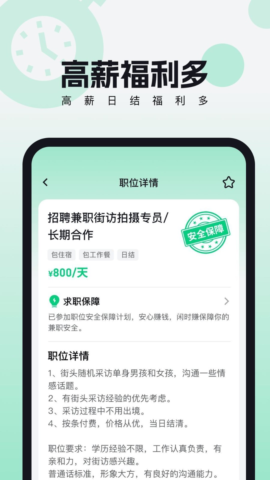 来趣兼职 截图3