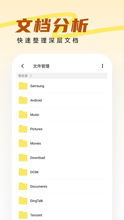 王牌管理大师APP 截图4