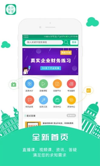 会计学堂安卓版 1