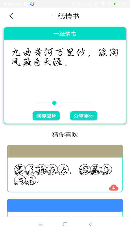 字体库大全app 截图3