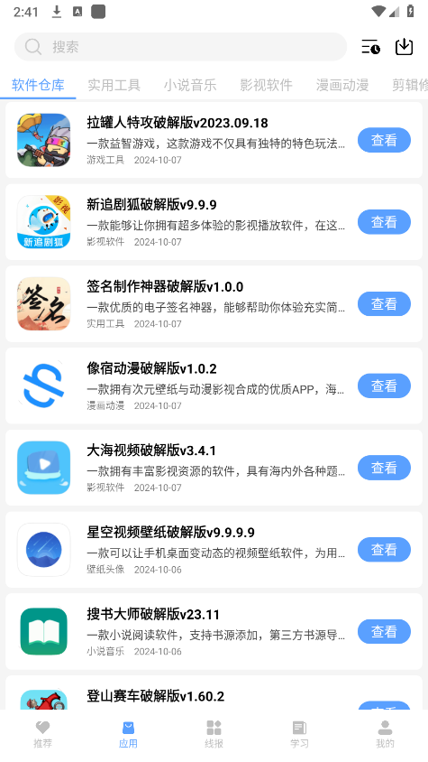 小葵软件库app 1