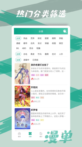 漫单漫画app 截图2