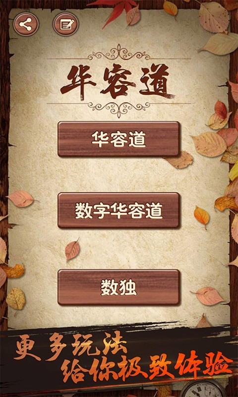 华容道积木拼图 截图3