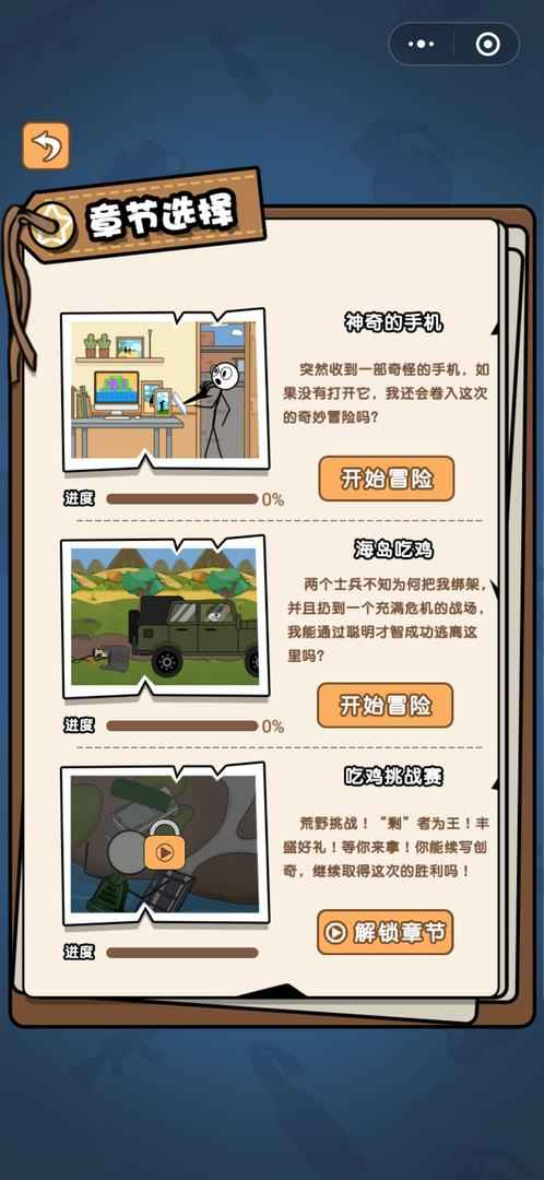 火柴人逃亡日记 截图3