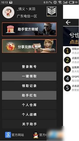 GP助手 截图2