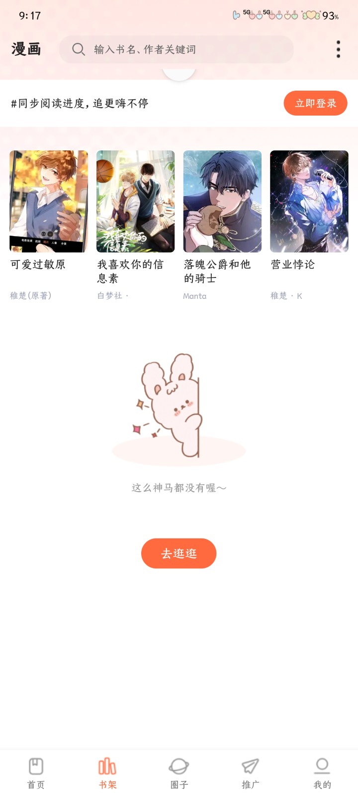 漫享时光去广告 截图5