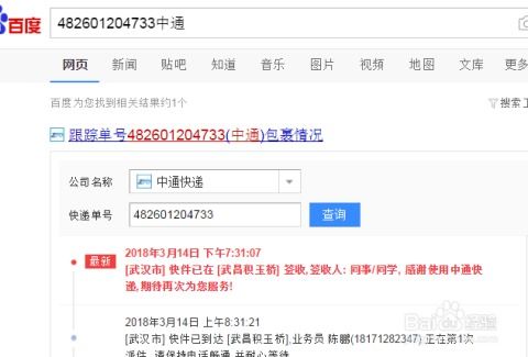 轻松掌握！快递物流信息查询全攻略 2