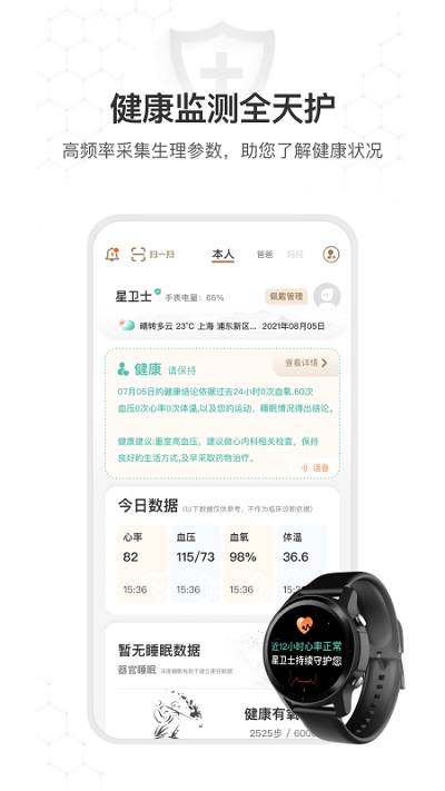 星卫士2025 截图3