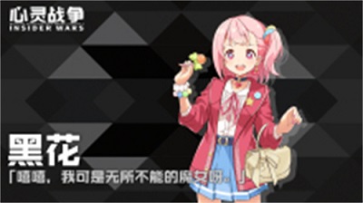 心灵战争 截图3