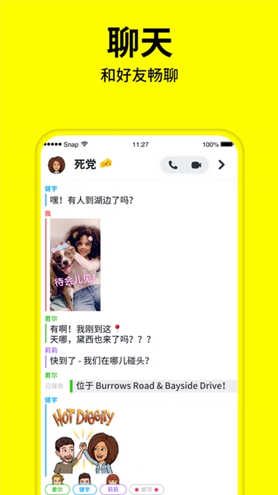 Snapchat相机 截图2