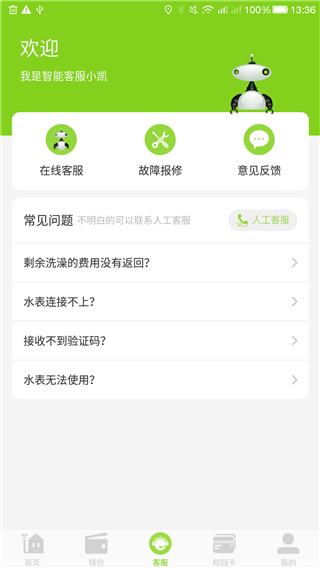 汇优app校园水卡服务 截图4