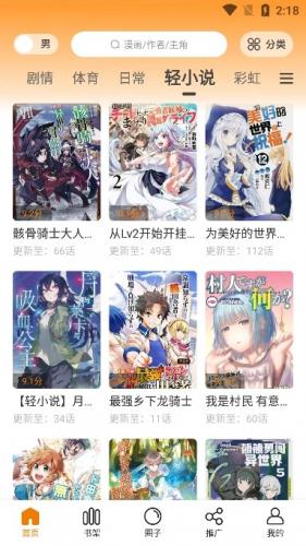 星星漫画软件 1
