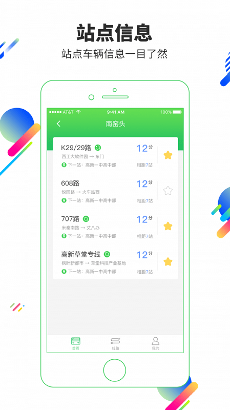 梅州易公交 截图2