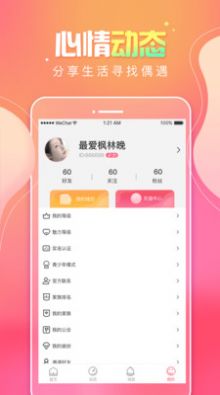 甜味树洞app 截图3