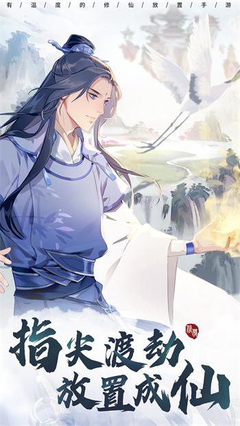 以仙之名最新版本 1