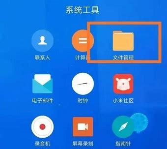 小米手机文件加密秘籍：轻松打造私密文件夹 3