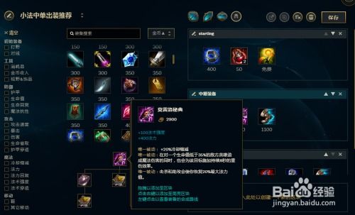 LOL7.21版本：邪恶小法师中单强势出装攻略 2