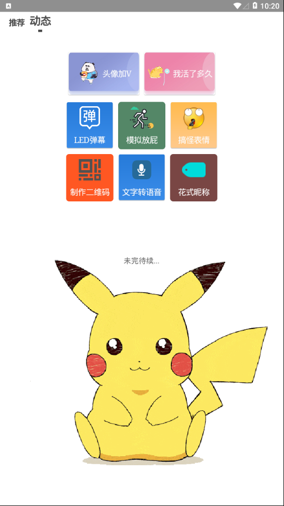 多功能桌面宠物挂件 截图3