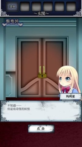 逃脱怪物之馆 截图2