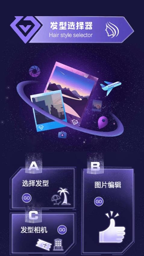 发型选择器app 截图3