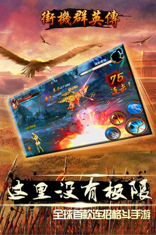 街头霸王3.3 截图2