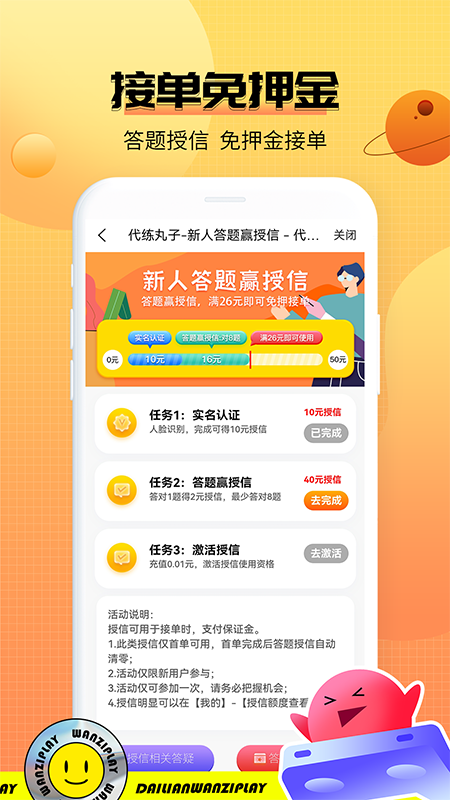 代练丸子app 截图4