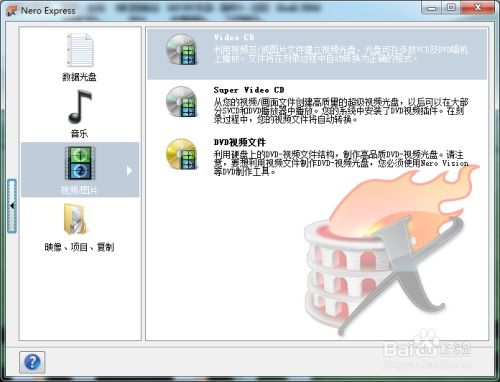 轻松掌握：用Nero 9刻录DVD视频光盘的步骤 1