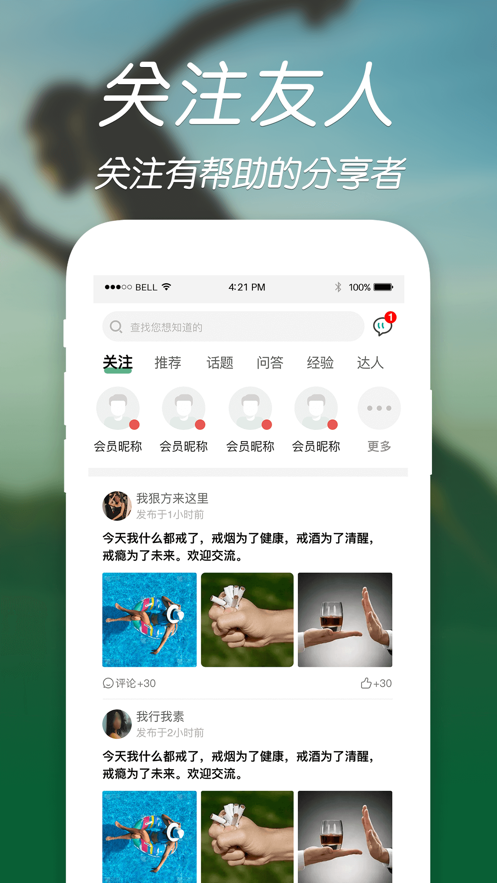 戒了吧app 截图2