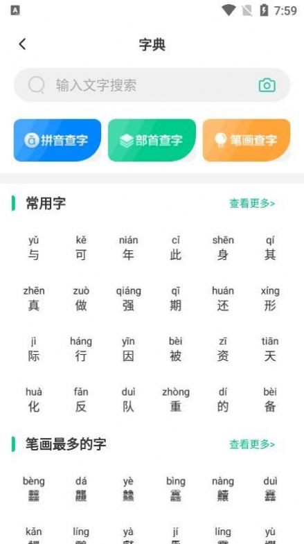 汉语好学app 截图1
