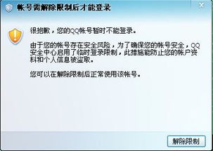 QQ账号受限？快速解锁指南！ 4