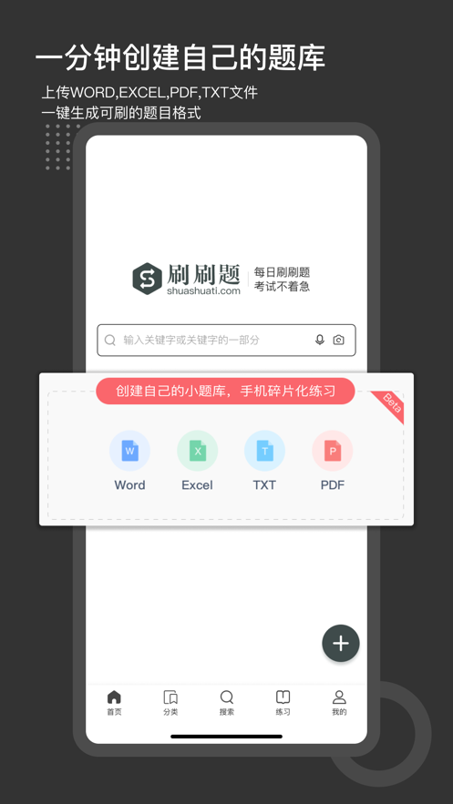 刷刷题app 截图2