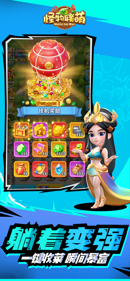 怪物联盟安卓版 截图6