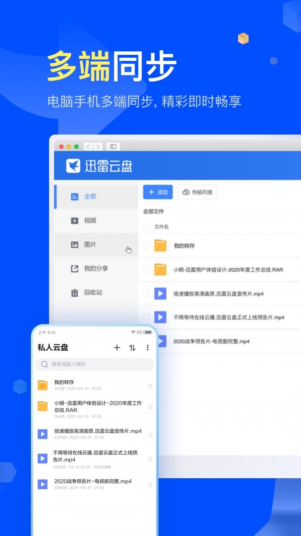 迅雷云盘 截图5