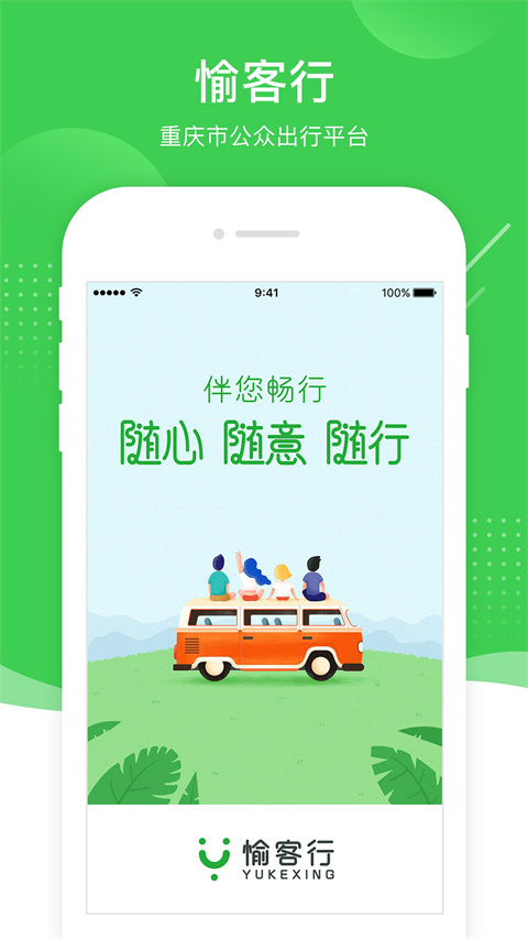 愉客行app 截图5