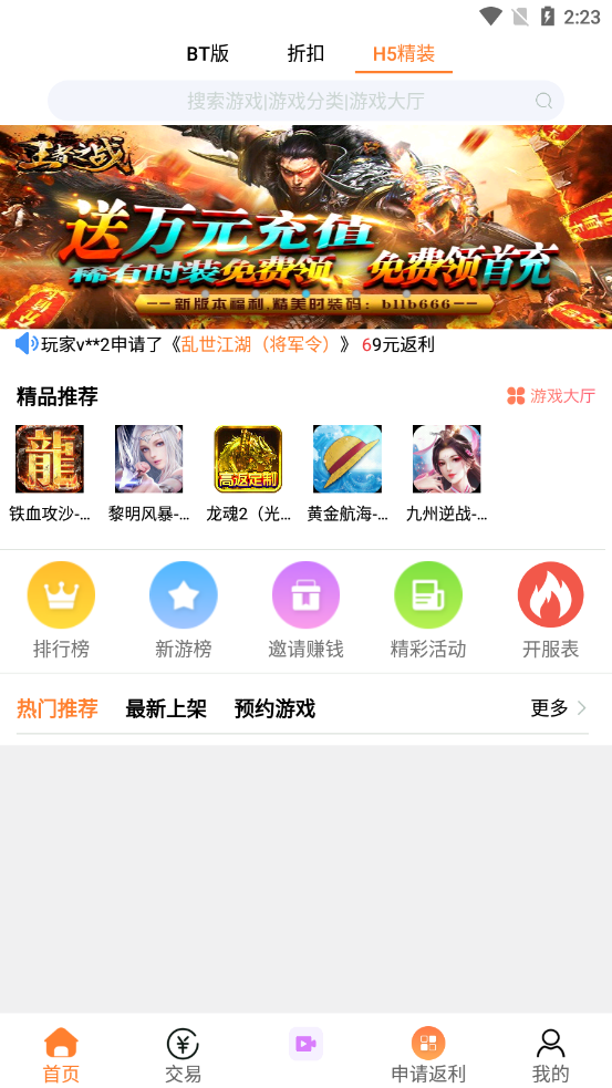 呵呵手游盒子 截图3