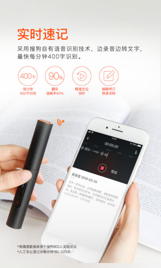 搜狗录音翻译 1